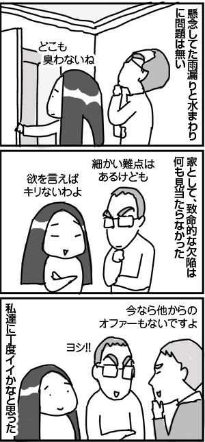 $4コマ漫画 - 英国紳士と国際結婚@ロンドン