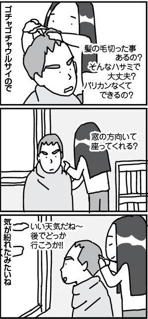 $4コマ漫画 - 英国紳士と国際結婚@ロンドン