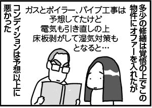 $4コマ漫画 - 英国紳士と国際結婚@ロンドン