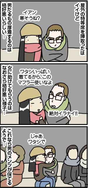 $4コマ漫画 - 英国紳士と国際結婚@ロンドン
