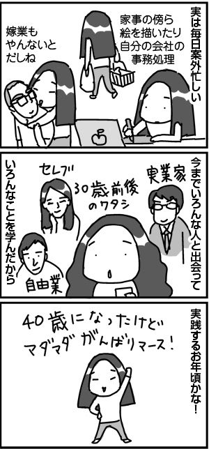 $4コマ漫画 - 英国紳士と国際結婚@ロンドン