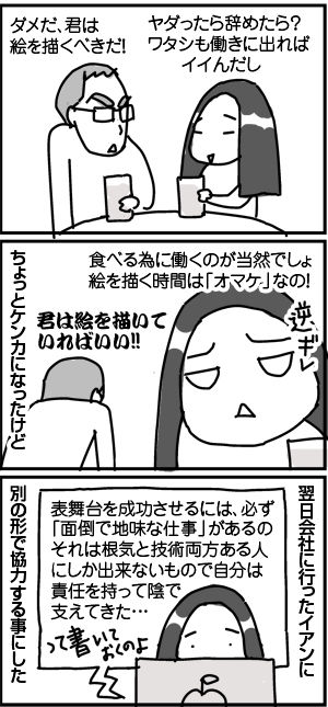 $4コマ漫画 - 英国紳士と国際結婚@ロンドン