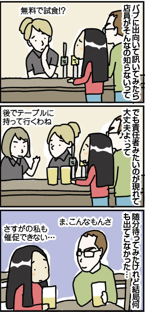 $4コマ漫画 - 英国紳士と国際結婚@ロンドン