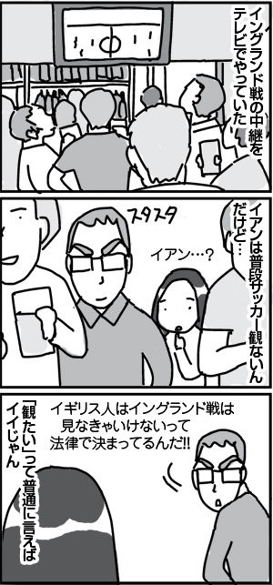 $4コマ漫画 - 英国紳士と国際結婚@ロンドン