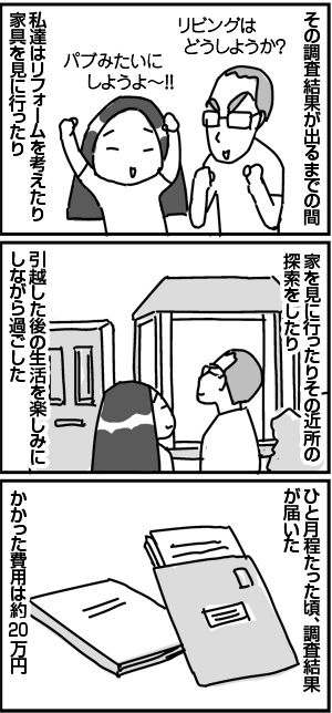 $4コマ漫画 - 英国紳士と国際結婚@ロンドン