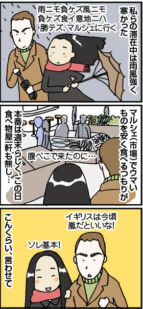 $4コマ漫画 - 英国紳士と国際結婚@ロンドン