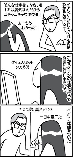 $4コマ漫画 - 英国紳士と国際結婚@ロンドン