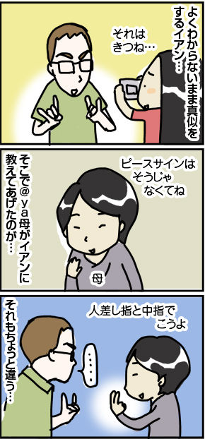 $4コマ漫画 - 英国紳士と国際結婚@ロンドン