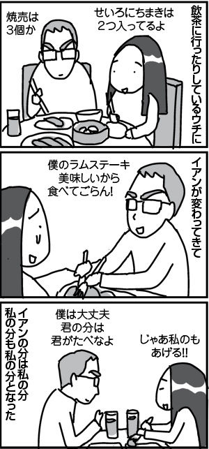 $4コマ漫画 - 英国紳士と国際結婚@ロンドン