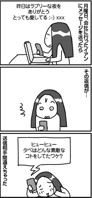 $4コマ漫画 - 英国紳士と国際結婚@ロンドン