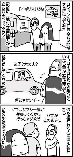 $4コマ漫画 - 英国紳士と国際結婚@ロンドン