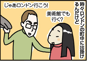 $4コマ漫画 - 英国紳士と国際結婚@ロンドン