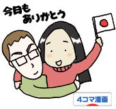 にほんブログ村 漫画ブログ 4コマ漫画へ