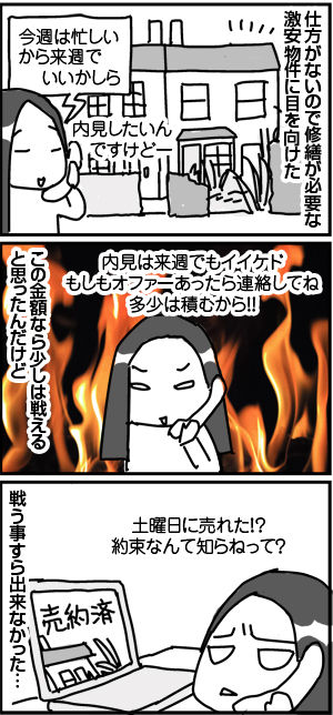 $4コマ漫画 - 英国紳士と国際結婚@ロンドン