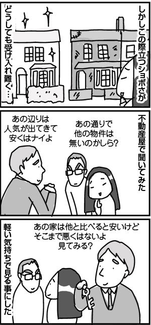 $4コマ漫画 - 英国紳士と国際結婚@ロンドン