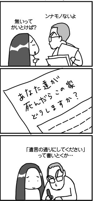 $4コマ漫画 - 英国紳士と国際結婚@ロンドン