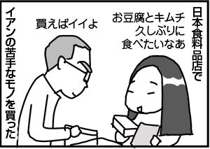 $4コマ漫画 - 英国紳士と国際結婚@ロンドン