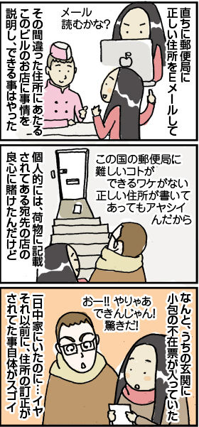 $4コマ漫画 - 英国紳士と国際結婚@ロンドン