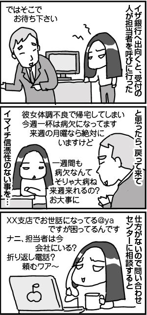 $4コマ漫画 - 英国紳士と国際結婚@ロンドン