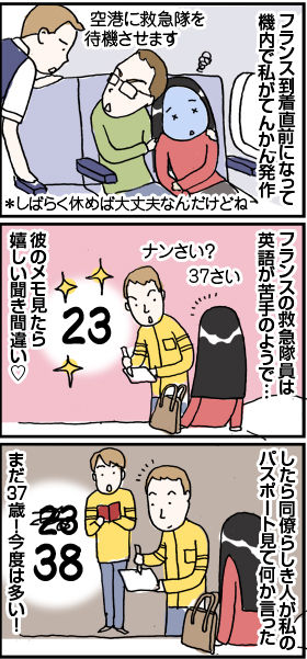4コマ漫画 - 英国紳士と国際結婚@ロンドン