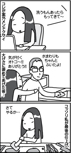 $4コマ漫画 - 英国紳士と国際結婚@ロンドン