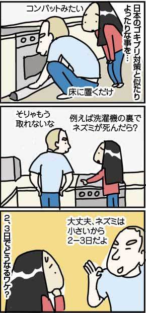 $4コマ漫画 - 英国紳士と国際結婚@ロンドン