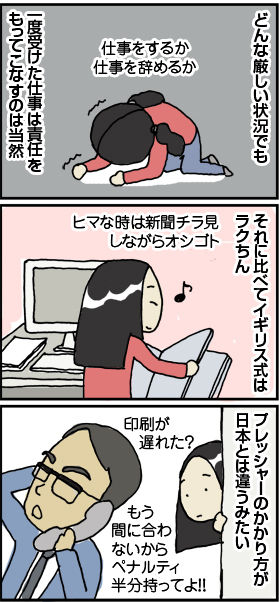 $4コマ漫画 - 英国紳士と国際結婚@ロンドン