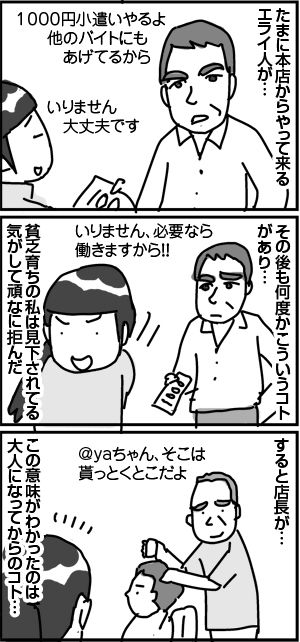$4コマ漫画 - 英国紳士と国際結婚@ロンドン