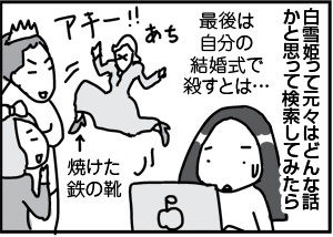 $4コマ漫画 - 英国紳士と国際結婚@ロンドン