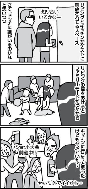 $4コマ漫画 - 英国紳士と国際結婚@ロンドン
