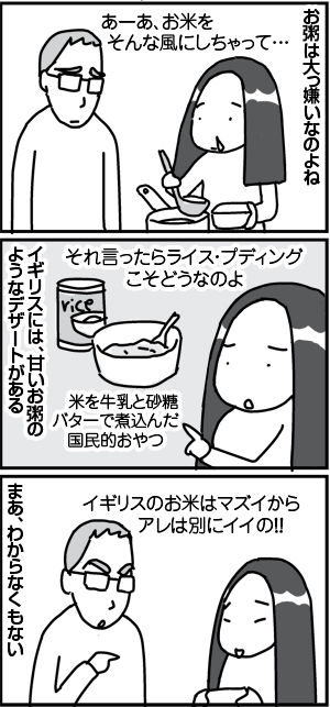 $4コマ漫画 - 英国紳士と国際結婚@ロンドン