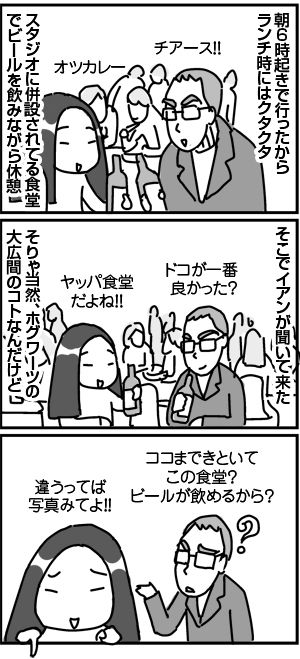 $4コマ漫画 - 英国紳士と国際結婚@ロンドン