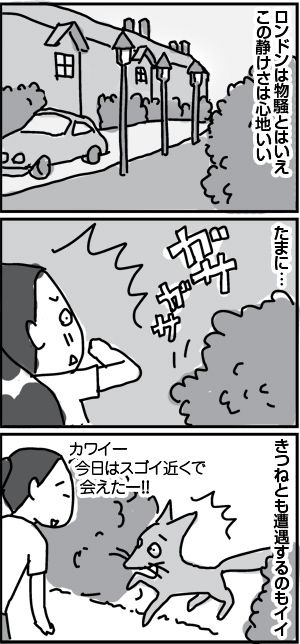 $4コマ漫画 - 英国紳士と国際結婚@ロンドン