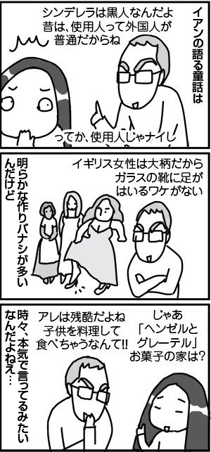 $4コマ漫画 - 英国紳士と国際結婚@ロンドン