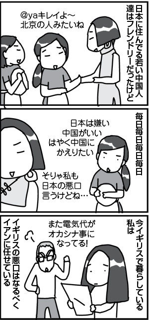 $4コマ漫画 - 英国紳士と国際結婚@ロンドン