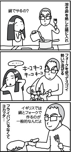 $4コマ漫画 - 英国紳士と国際結婚@ロンドン