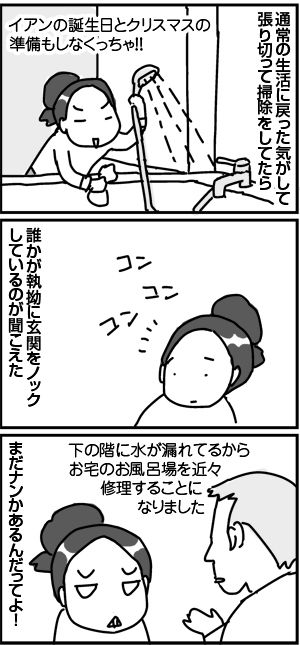 $4コマ漫画 - 英国紳士と国際結婚@ロンドン