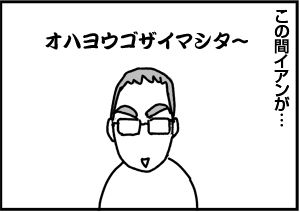 $4コマ漫画 - 英国紳士と国際結婚@ロンドン