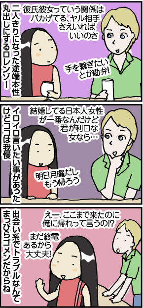 $4コマ漫画 - 英国紳士と国際結婚@ロンドン