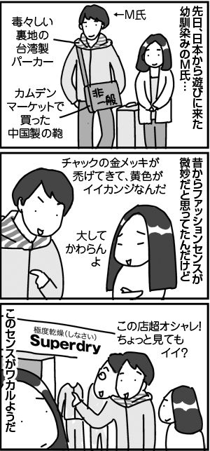 $4コマ漫画 - 英国紳士と国際結婚@ロンドン