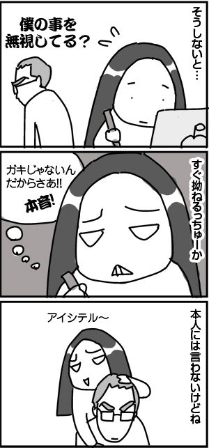 $4コマ漫画 - 英国紳士と国際結婚@ロンドン