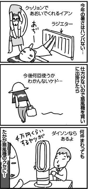 $4コマ漫画 - 英国紳士と国際結婚@ロンドン