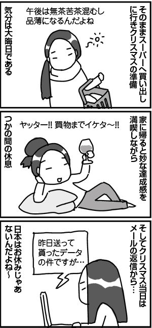 $4コマ漫画 - 英国紳士と国際結婚@ロンドン