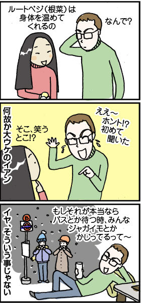 $4コマ漫画 - 英国紳士と国際結婚@ロンドン