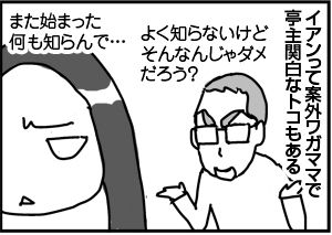 $4コマ漫画 - 英国紳士と国際結婚@ロンドン