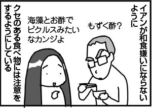 $4コマ漫画 - 英国紳士と国際結婚@ロンドン