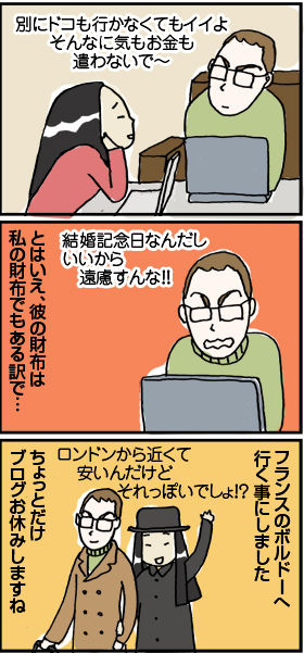 $4コマ漫画 - 英国紳士と国際結婚@ロンドン