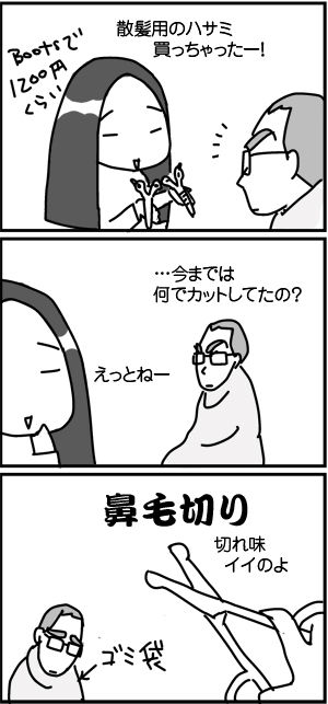 $4コマ漫画 - 英国紳士と国際結婚@ロンドン