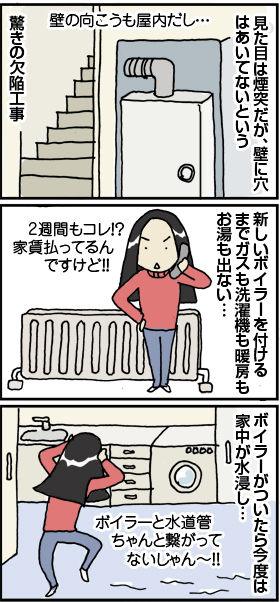 $4コマ漫画 - 英国紳士と国際結婚@ロンドン