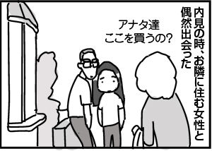 $4コマ漫画 - 英国紳士と国際結婚@ロンドン